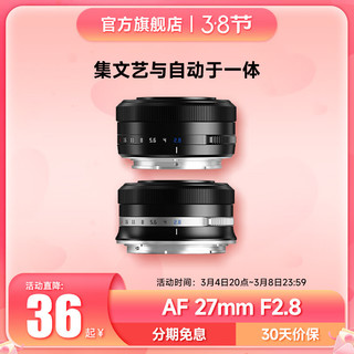 TTArtisan 铭匠光学 27mm F2.8自动对焦镜头 钛色 富士x口