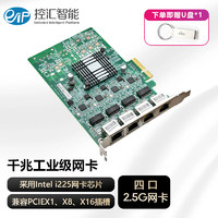 eip 控汇 Intel i226芯片PCI-E X4千兆4口/2口1000M网卡服务器机器视觉工业相机扩展卡网络适配器EFT-145