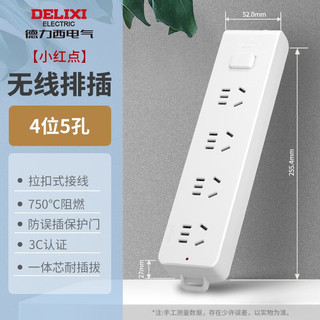 德力西（DELIXI） 插线板多功能国标接线板插头转换器小红点无线电源插座 【无线】四位五孔