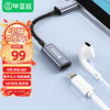 毕亚兹 Type-C转lightning耳机转接头 苹果iphone15/iPad Pro平板MacBook小米华为手机笔记本USB-C转母音频线