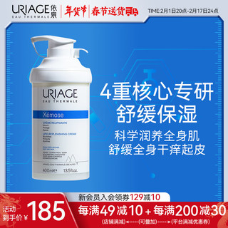 URIAGE 依泉 舒慕适特润霜400ml面霜 身体乳 保湿滋润 神经酰胺 舒缓泛红维稳