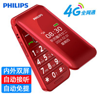 PHILIPS 飞利浦 E6615 绚丽红 全网通4G 双屏翻盖老人手机 大字大声超长待机老年机