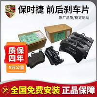 保时捷(PORSCHE DESIGN)保时捷卡宴原厂刹车片制动片刹车皮 前+后刹车片 (配感应线)4个轮子 18-21新卡宴Cayenne