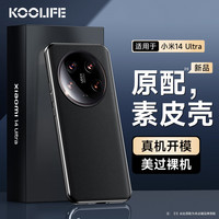 酷乐锋适用 小米14Ultra手机壳xiaomi保护套十四真素皮防摔抗震金属镜头保护超薄硅胶外软壳潮男女时尚黑