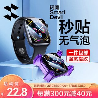 SMARTDEVIL 闪魔 苹果手表膜apple iwatch保护膜s9/s8/s7/s6/5/SE手表膜全覆盖防刮保护膜 s9/8/7 手表隐形膜45mm 2片装+秒贴