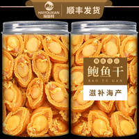 海幽鲜（HAIYOUXIAN） 大鲍鱼干广东特产级野干鲍鱼海鲜干货佛跳墙原材料干鲍滋补煲汤 罐装【100g约20只】中大号