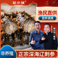 参小妹 即食海参 辽刺参 海鲜水产8A每斤5-6头 单个独立包装 7斤35-42头
