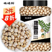 硃碌科 鹰嘴豆1050g罐装（豆浆豆 沙拉豆浆伴侣粗粮杂粮 拌沙拉蛋白豆）