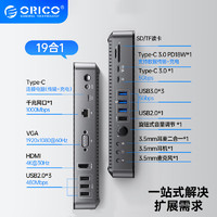 ORICO 奥睿科 Type-c桌面扩展坞HDMI/VGA投屏千兆网口转换器适用苹果Mac笔记本电脑拓展 DKA19
