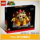 LEGO 乐高 积木超级马里奥71411强大的酷霸王拼搭玩具