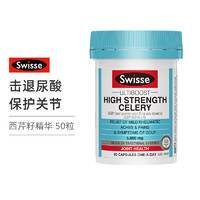 Swisse 斯维诗  西芹籽精华 5000mg 50粒/瓶