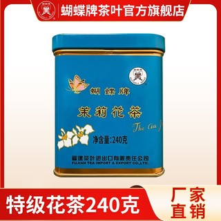 中茶茉莉花茶240g两罐蝴蝶牌茶叶福建花茶罐装特级花茶浓香耐泡