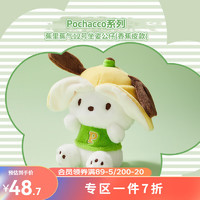 MINISO 名创优品 三丽鸥帕恰狗Pochacco系列-蕉里蕉气坐姿公仔玩偶可爱 蕉里蕉气12号坐姿公仔(香蕉皮款)