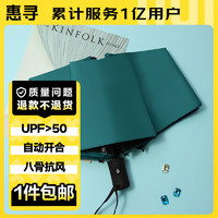 惠寻 全自动晴雨伞三折伞8骨自动黑胶遮阳防晒 墨绿色 墨绿色 8骨