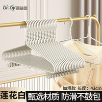 百草园衣架晾衣架家用防滑挂衣架加粗加大衣撑晾衣架成人衣服架子 【莲花白】43cm 加粗款 30个
