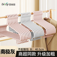 百草园衣架晾衣架家用防滑挂衣架加粗加大衣撑晾衣架成人衣服架子 【南极灰】40.5cm 特粗款 20个