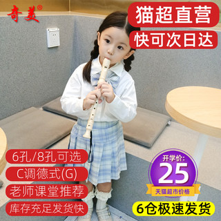 QIMEI 奇美 高音德式竖笛6孔8孔儿童初学者六孔八孔成人零基础竖笛子