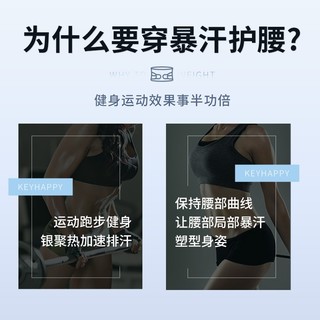 Keyhappy专业暴汗护腰带束腰跑步燃脂运动收腹塑形瘦身夏季男女 【黑色丨可放手机】银膜暴汗款 XL（3尺6或160斤以上）