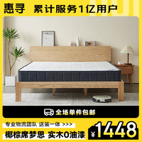 惠寻 京东自有品牌 1.8米橡胶木置物床+21cm椰棕弹簧床垫（分单发货） 1.8米橡胶木置物床+椰棕弹簧