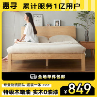 惠寻 京东自有品牌 进口白蜡木面橡胶木实木床双人床主卧婚床 1.8*2米