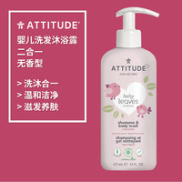 ATTITUDE 婴儿洗发水沐浴露二合一473ml无香型新生婴幼儿宝宝洗护