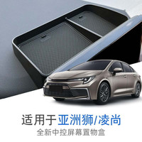 御乾堂 适用丰田亚洲狮凌尚中控储物盒车内装饰置物配件汽车用品内饰改装 亚洲狮 屏幕后方储物盒