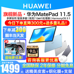 HUAWEI 华为 直降400/华为平板电脑MatePad202311.5英寸柔光版大学习考研ipadsematepadPro 11