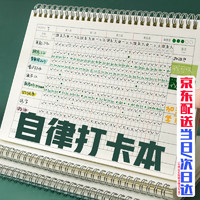 三年二班 B5/50張自律打卡本開學季計劃本記錄本文具