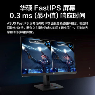 ASUS 华硕 ROG XG259QNS绝杀25 24.5英寸电竞显示器240Hz超频380Hz显示器FreeSync 0.3 ms响应HDR400认证