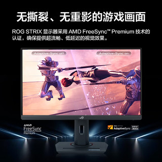 ASUS 华硕 ROG XG259QNS绝杀25 24.5英寸电竞显示器240Hz超频380Hz显示器FreeSync 0.3 ms响应HDR400认证