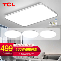 TCL 客厅灯卧室书房儿童房吸顶灯led冰玉130w遥控三室一厅灯具套餐装 130w三室两厅套装C