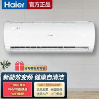 Haier 海尔 空调大1.5匹变频冷暖新能效节能风WIFI自清洁家用卧室壁挂机