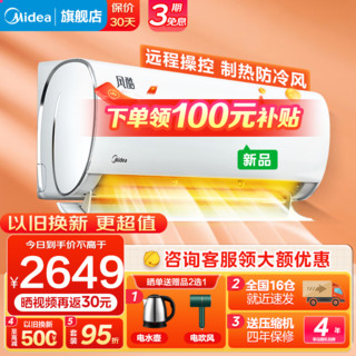 Midea 美的 空调挂机1.5匹 节能省电 风酷二代 新一级能效 变频冷暖 1.5匹 一级能效 风酷二代35XHC1Ⅱ