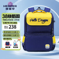 赫登尔（herder）书包小儿童双肩包一二三到六年级减负轻便日系背包Z005明黄色 明黄色（大号3-7年级）赠笔袋