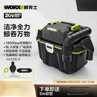 威克士（WORX）锂电无刷充电吸尘器WU036无线手持大功率吹吸两用电动工具 【5M软管】WA9398