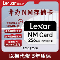 Lexar 雷克沙 华为专用)雷克沙华为NM存储卡128G256G适配华为mate60/P60储存卡