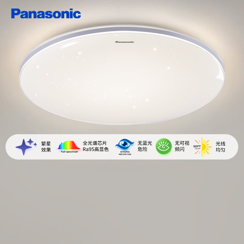Panasonic 松下 吸顶灯现代简约全光谱护眼儿童房星空效果卧室餐厅灯具 36瓦银 全光谱+3段调色-银边36瓦