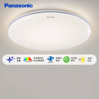 松下（Panasonic）吸顶灯现代简约全光谱护眼儿童房星空效果卧室餐厅灯具 36瓦银 全光谱+3段调色-银边36瓦