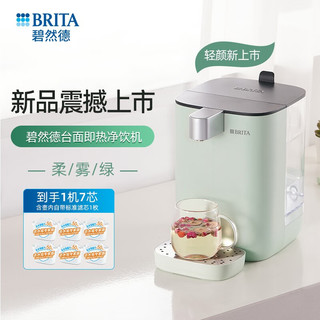 碧然德（brita） TRIO台面净饮机即热直饮调温免安装台式净水器 柔雾绿+6枚专家版 台面即热净饮机