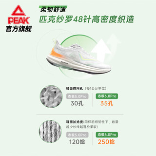 匹克（PEAK）态极6.0pro跑步鞋缓震自适应科技运动鞋大码鞋【3.4 20点发售】