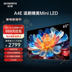 SKYWORTH 创维 电视 65A4E 65英寸电视机 4K液晶游戏平