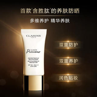 娇韵诗至臻凝时焕活防晒乳30ml SPF50+高倍防晒隔离提亮养肤护肤品 【】至臻凝时防晒