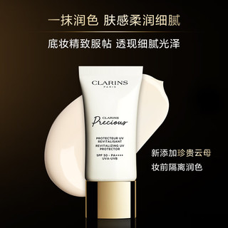 娇韵诗至臻凝时焕活防晒乳30ml SPF50+高倍防晒隔离提亮养肤护肤品 【】至臻凝时防晒