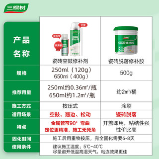 三棵树瓷砖空鼓胶强力粘合剂地砖翘起修复胶注射填充修补剂 【脱落粘接】修补胶500G*1桶-施工2㎡