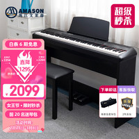 AMASON 艾茉森 珠江钢琴 88键重锤时尚轻薄便携款P60电子钢琴 官方标配+全套配件