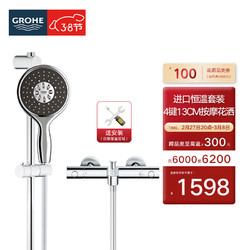 GROHE 高儀 恒溫淋浴花灑套裝 4按鍵130MM空氣手持花灑組合