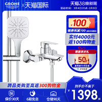 GROHE 高仪 德国高仪壁挂式淋浴花洒套装冷热出水幻洒手持