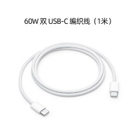 Apple 苹果 双头USB-C充电线 iPhone15ProMax/Plus 原装编织数据