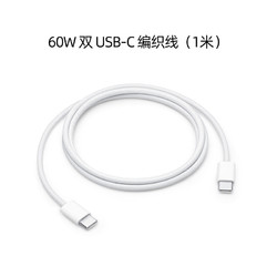 Apple 苹果 双头USB-C充电线 iPhone15ProMax/Plus 原装编织数据