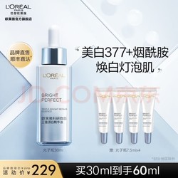 L'OREAL PARIS 巴黎欧莱雅 科研致白三重源白精华液 30ml 买30ml到手60ml